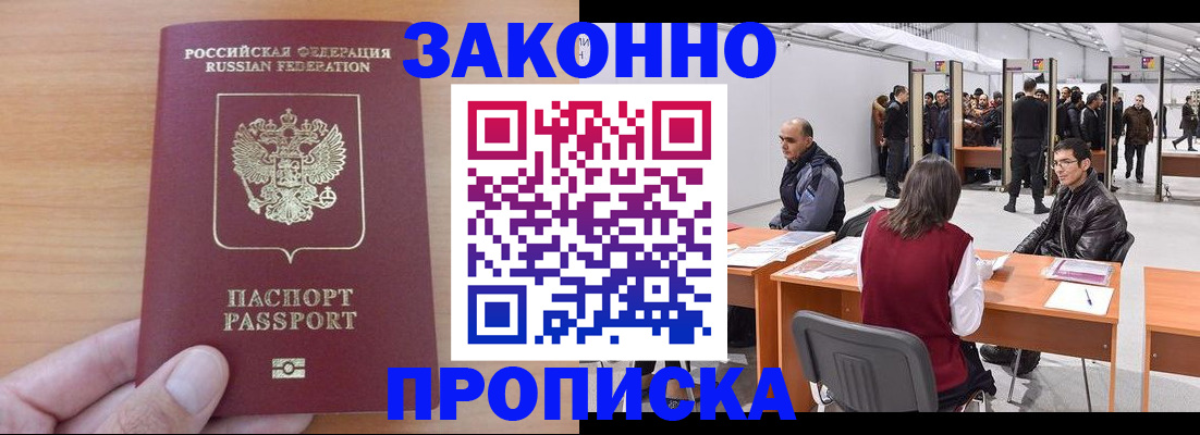 прописка 2025 в Карачаево-Черкесии